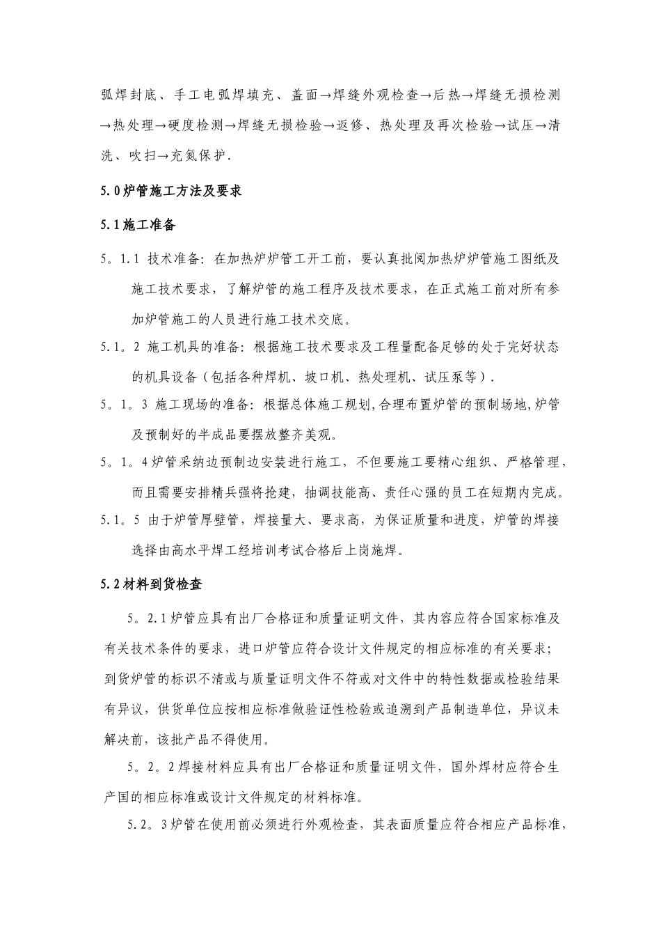 炉管施工方案_第2页