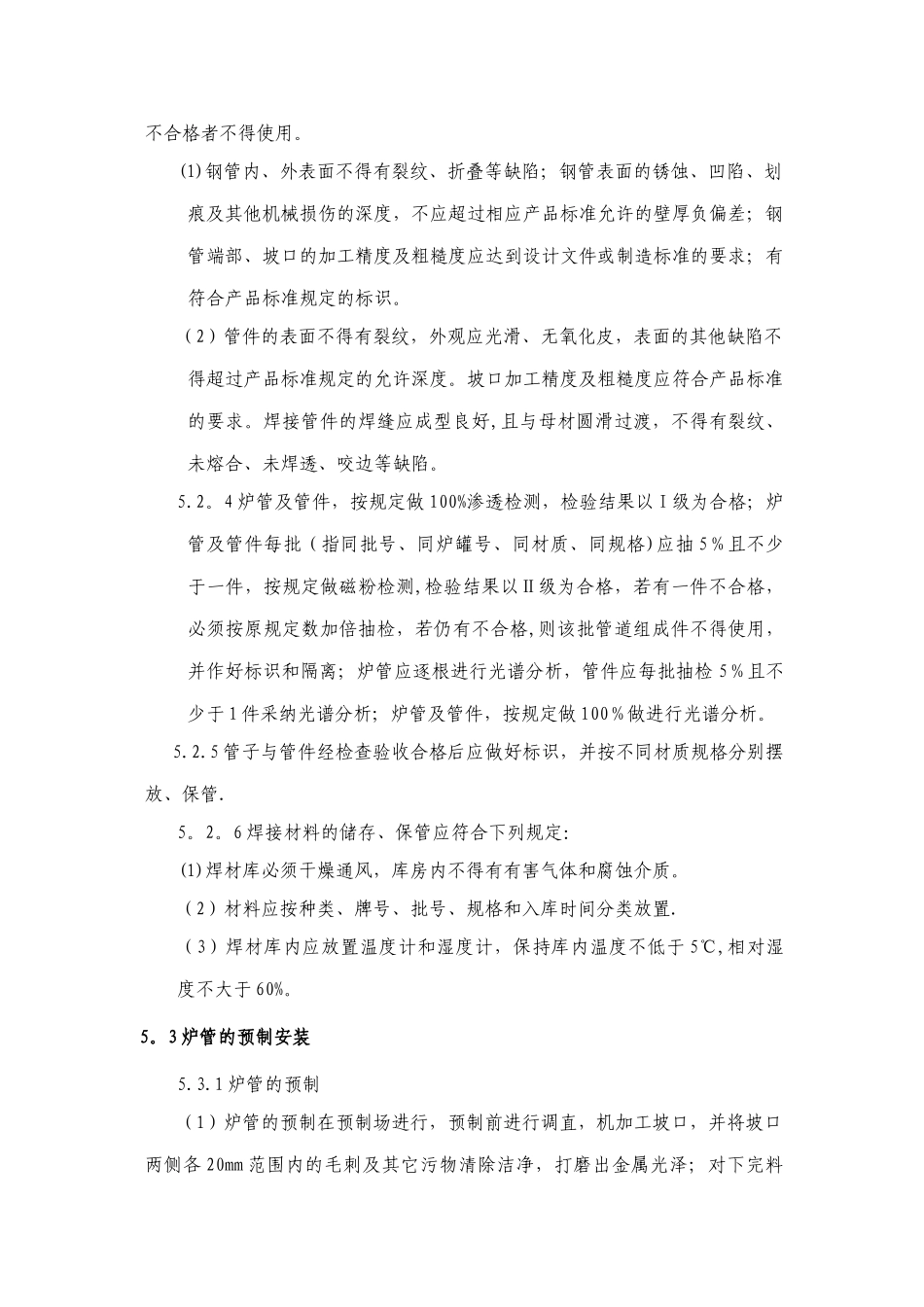 炉管施工方案_第3页