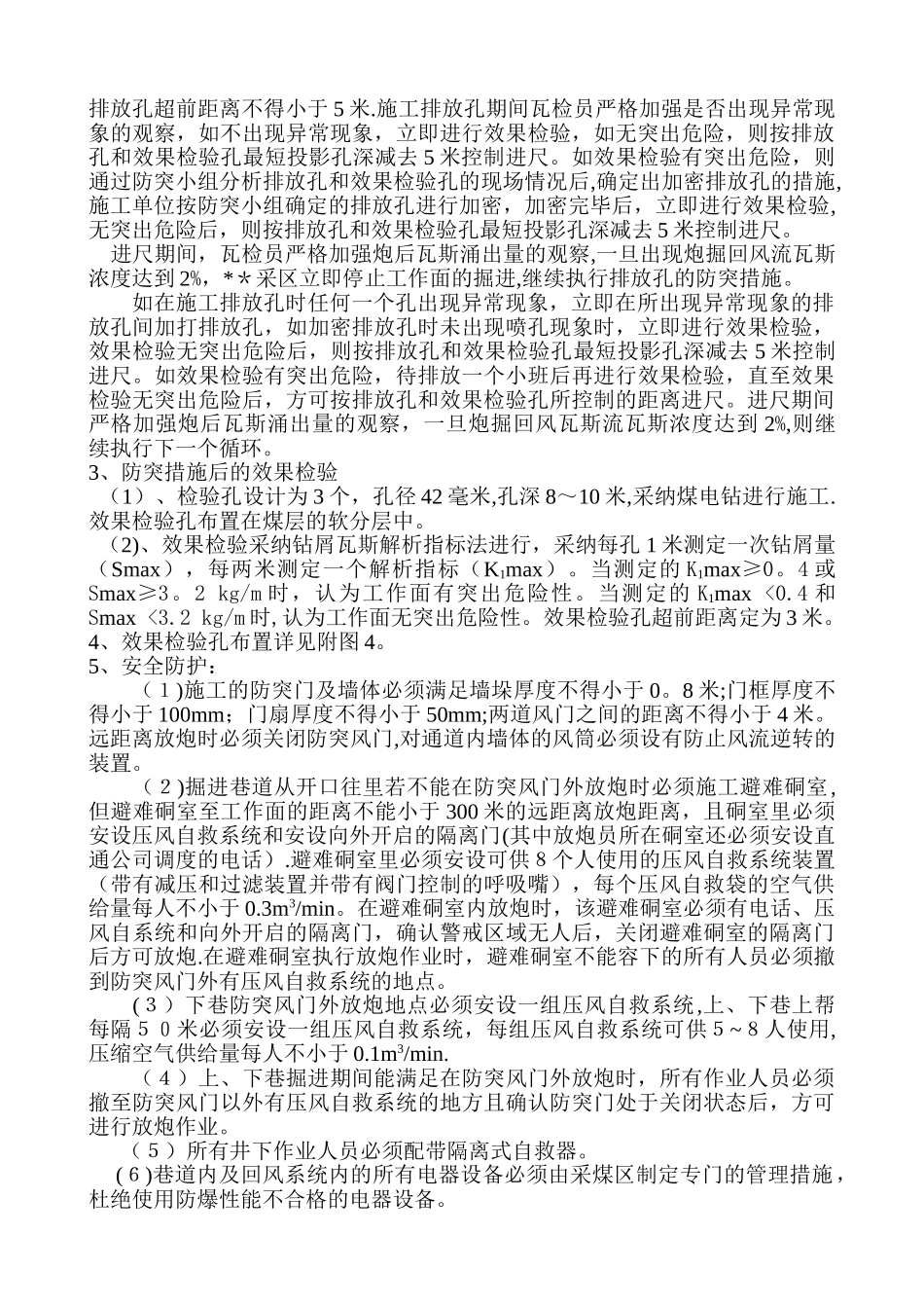 炮掘期间的瓦斯管理措施_第2页