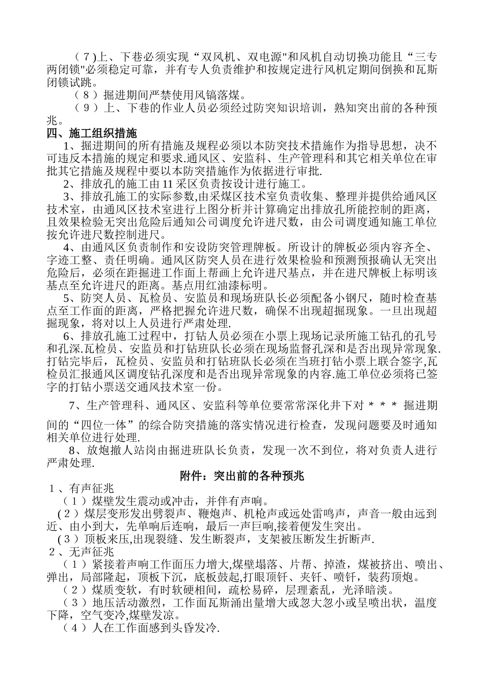 炮掘期间的瓦斯管理措施_第3页