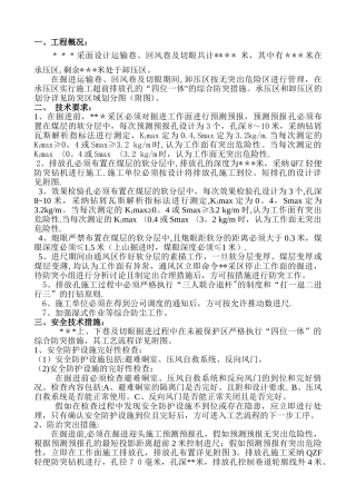 炮掘期间的瓦斯管理措施