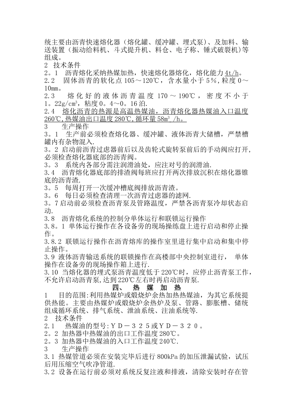 炭素生产工艺技术操作规程_第3页