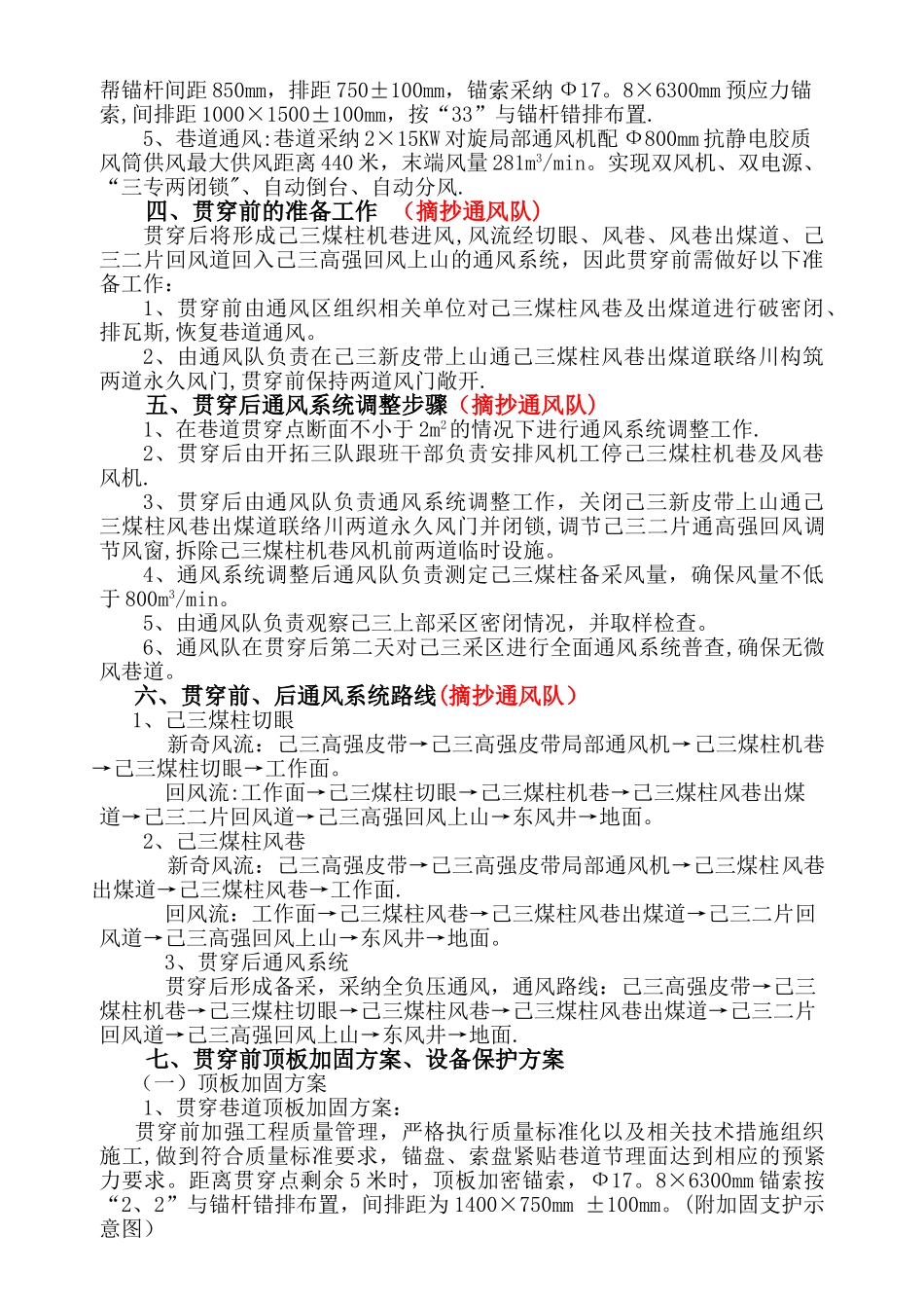 炮掘贯通安全技术措施_第2页