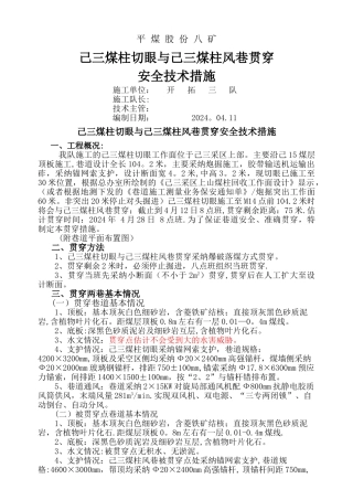炮掘贯通安全技术措施