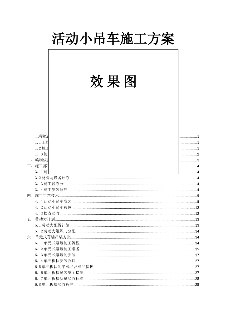 炮车专项方案_第1页