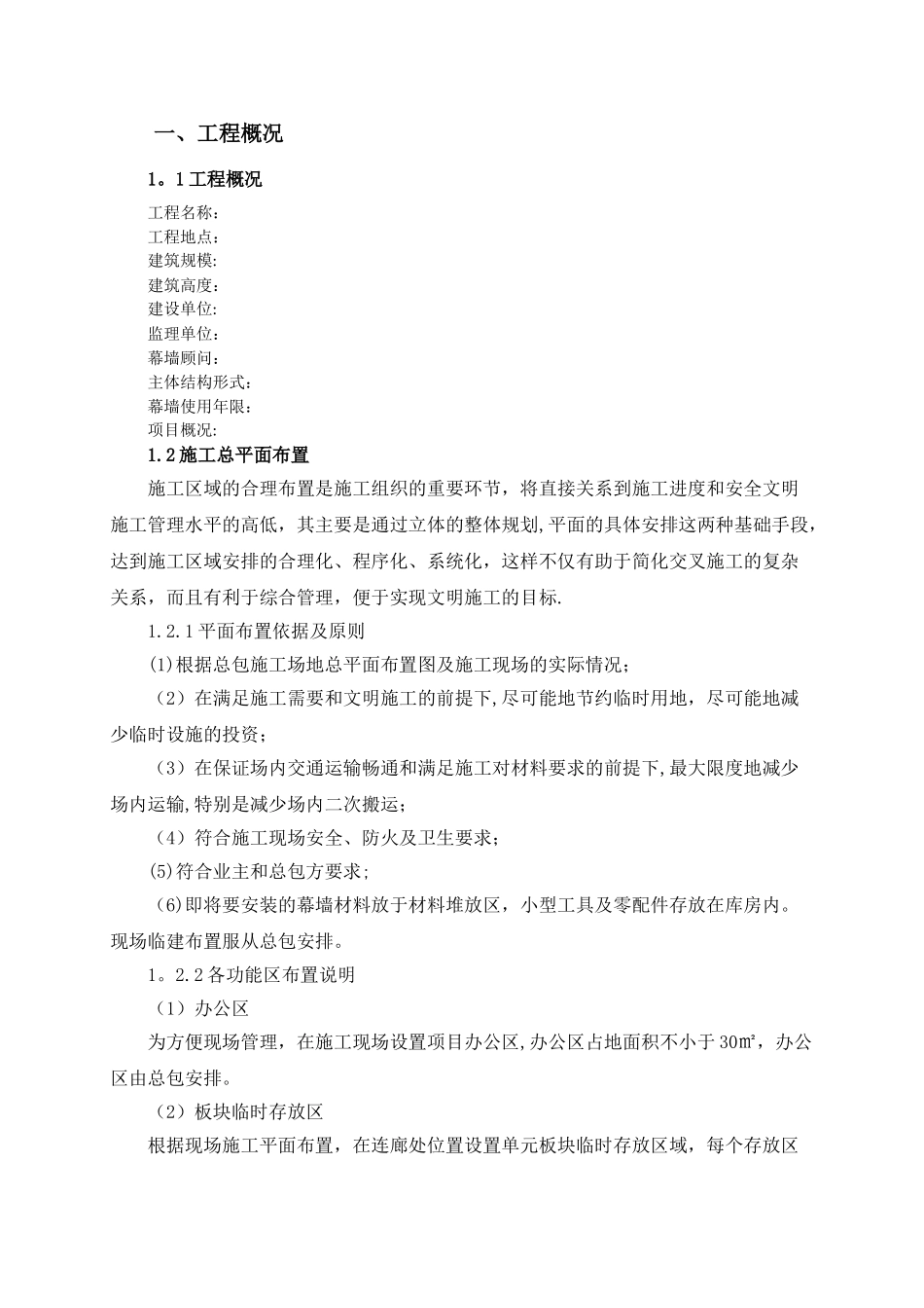 炮车专项方案_第3页