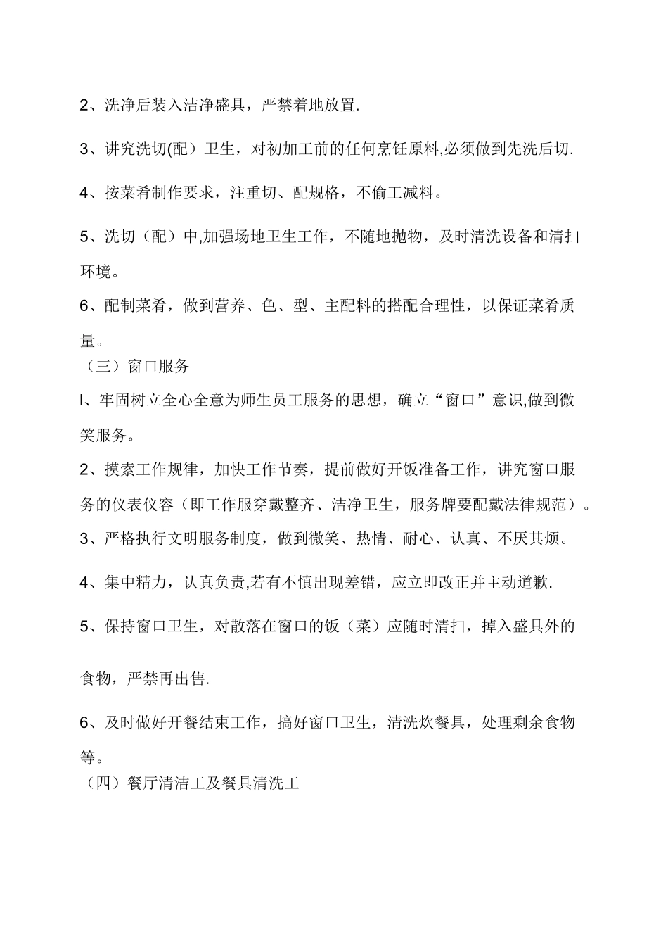 炊事员岗位职责_第2页