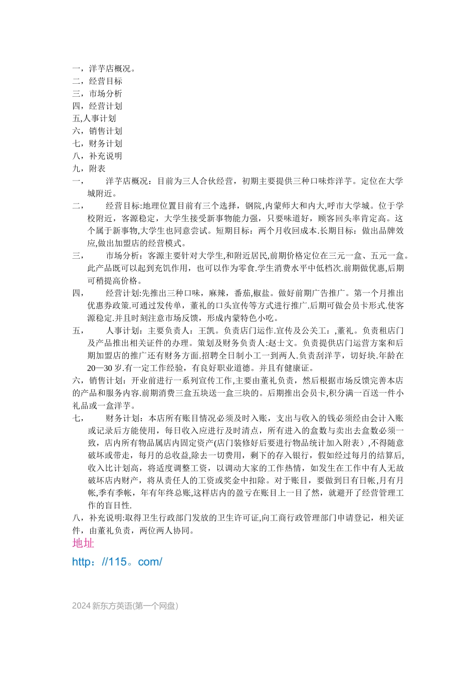 炸洋芋创业计划书_第1页