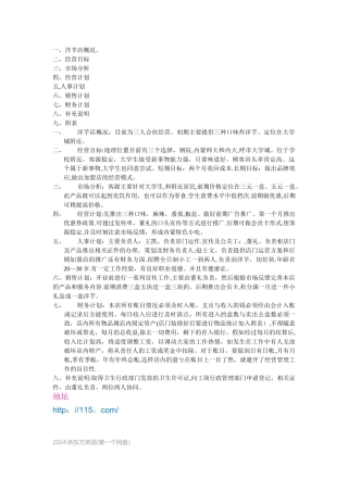 炸洋芋创业计划书