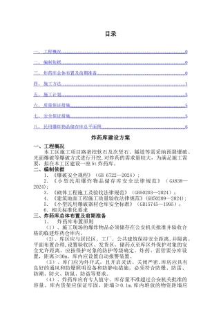 炸药库建设方案