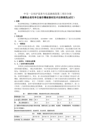 炸药库建设标准