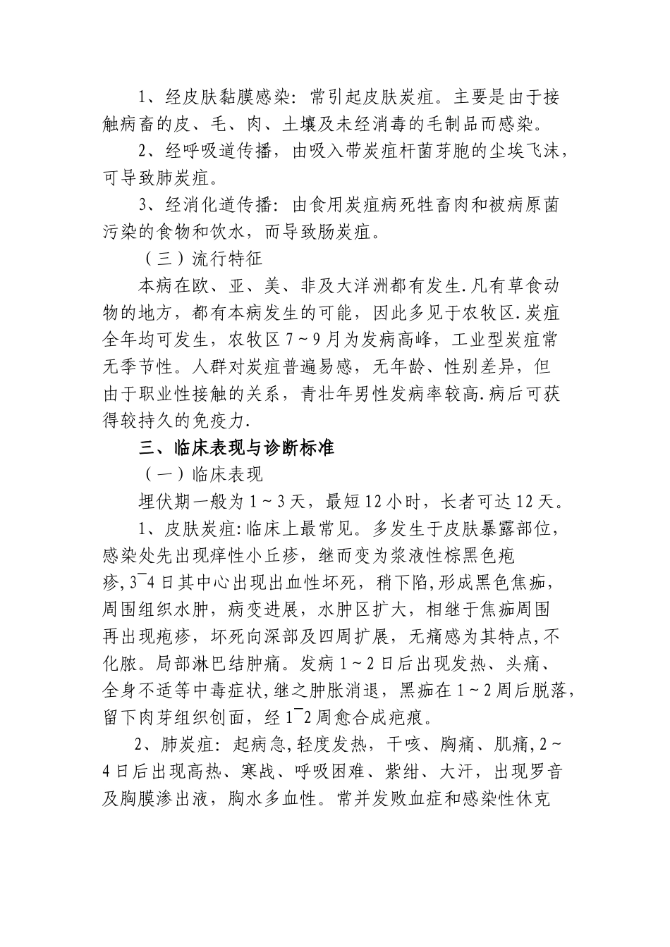 炭疽防治方案_第2页
