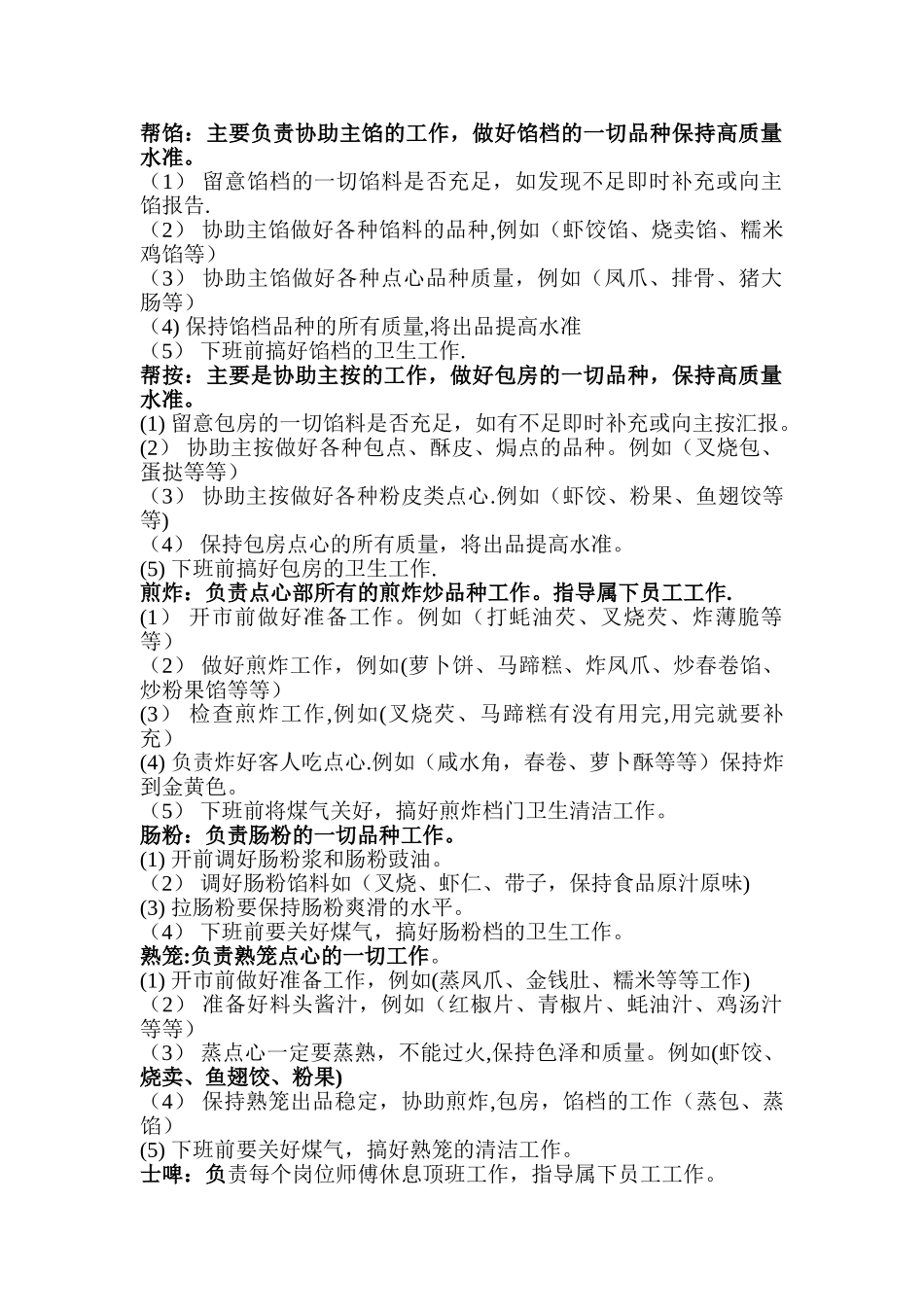 点心部各岗位职责_第2页