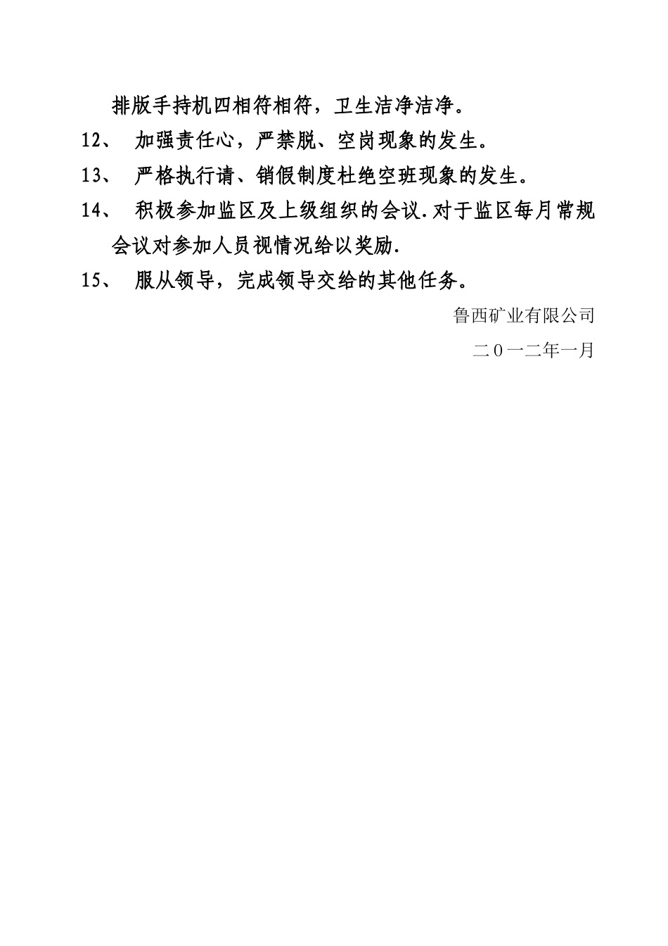 炸药库库管员岗位责任制_第2页