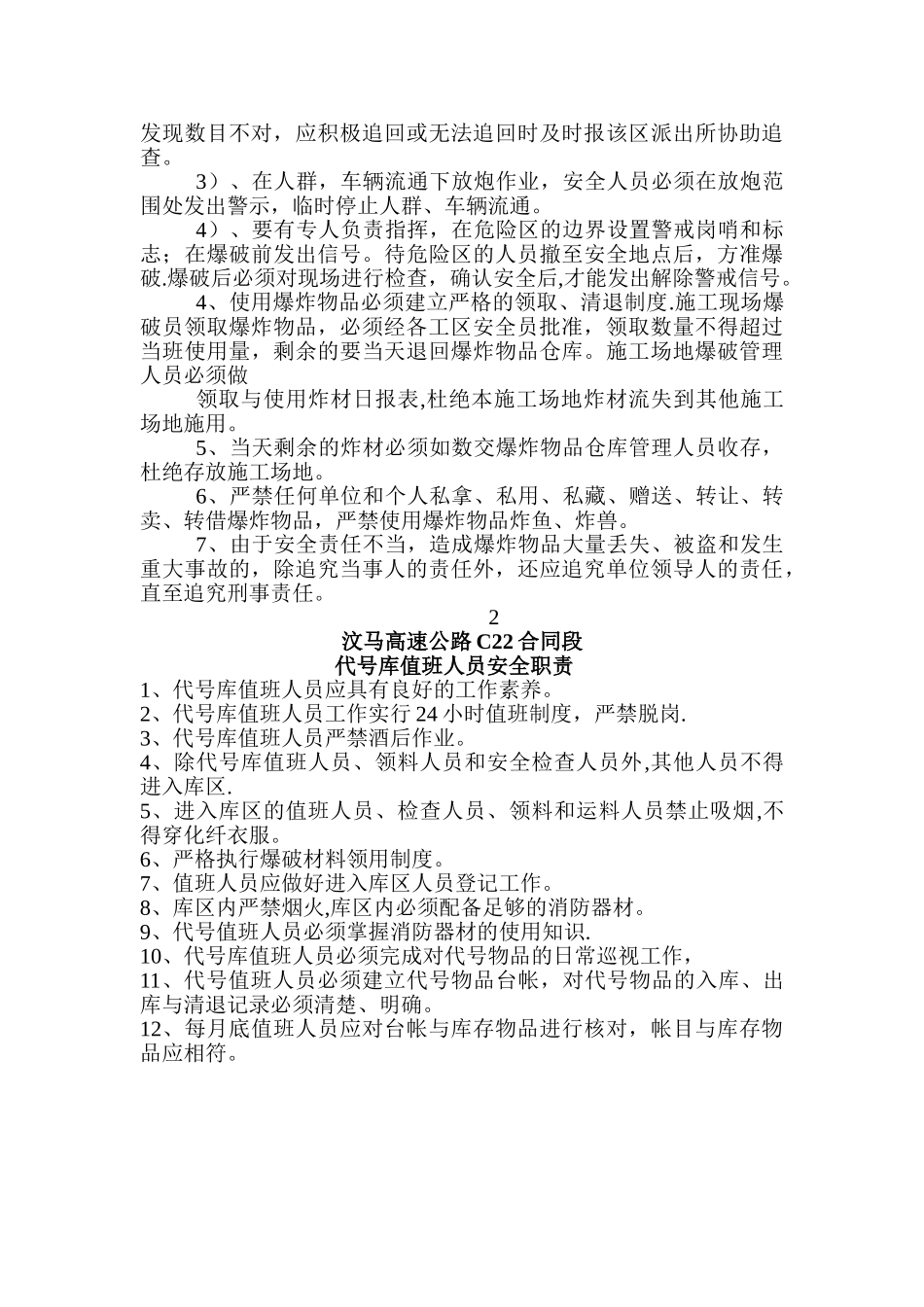 炸药库管理制度_第3页