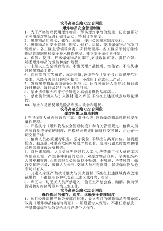 炸药库管理制度
