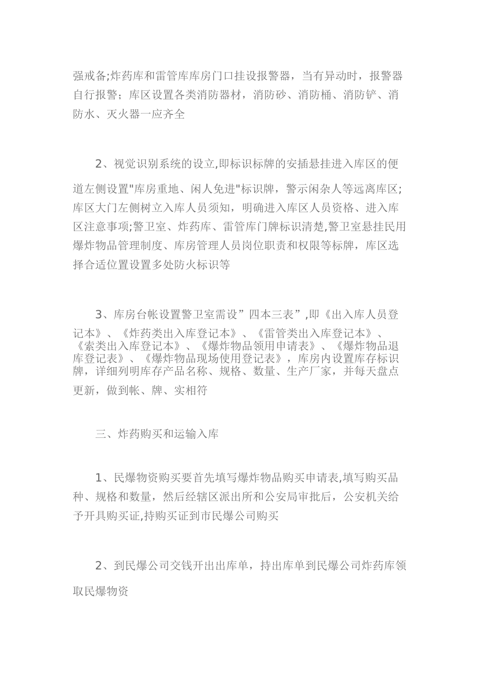 炸药雷管仓库安全管理规章制度_第2页