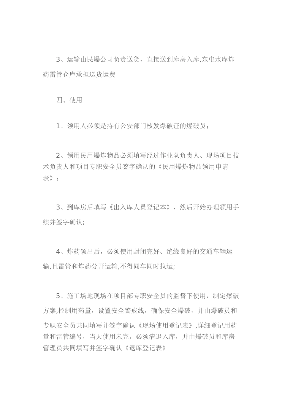 炸药雷管仓库安全管理规章制度_第3页