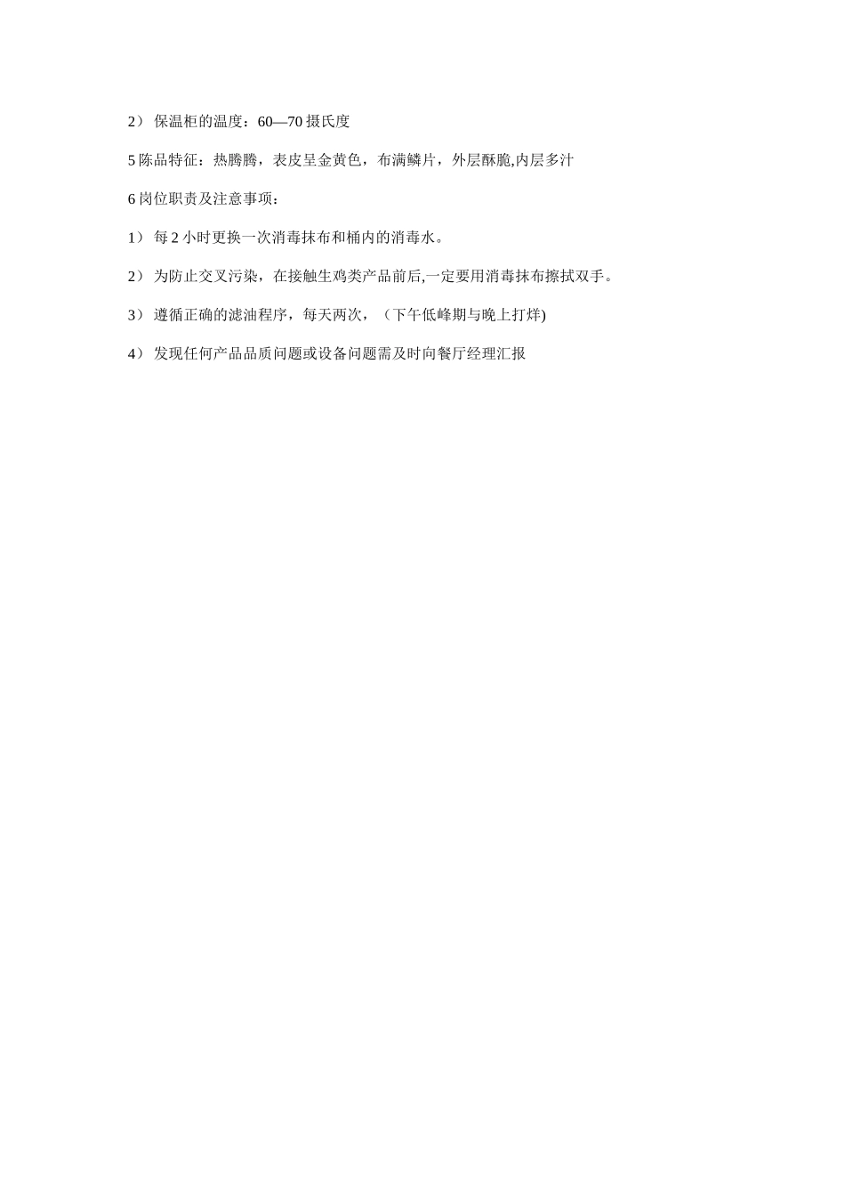 炸鸡操作流程_第2页