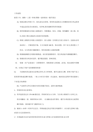 炸鸡操作流程