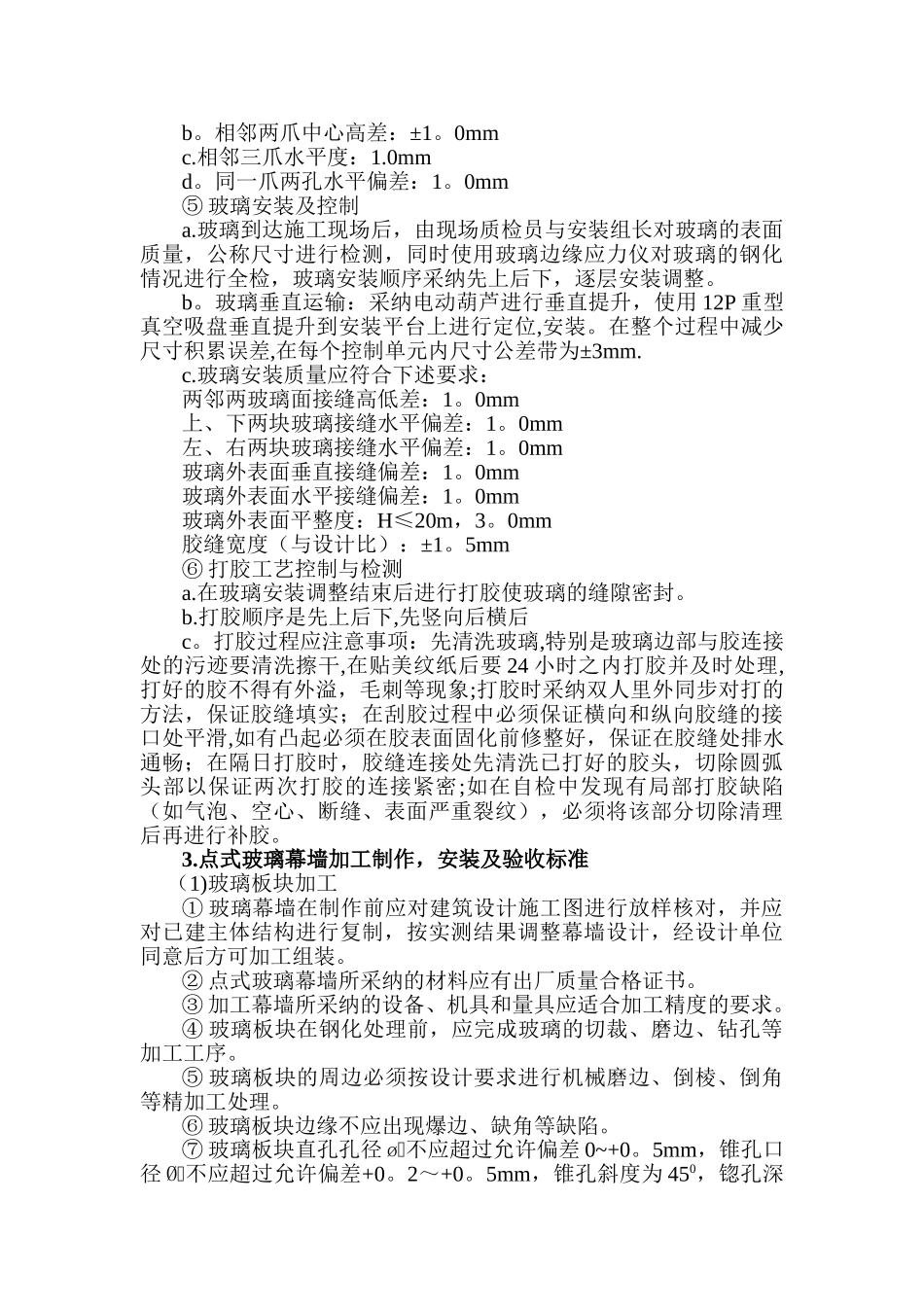 点支式玻璃幕墙施工方案_第2页