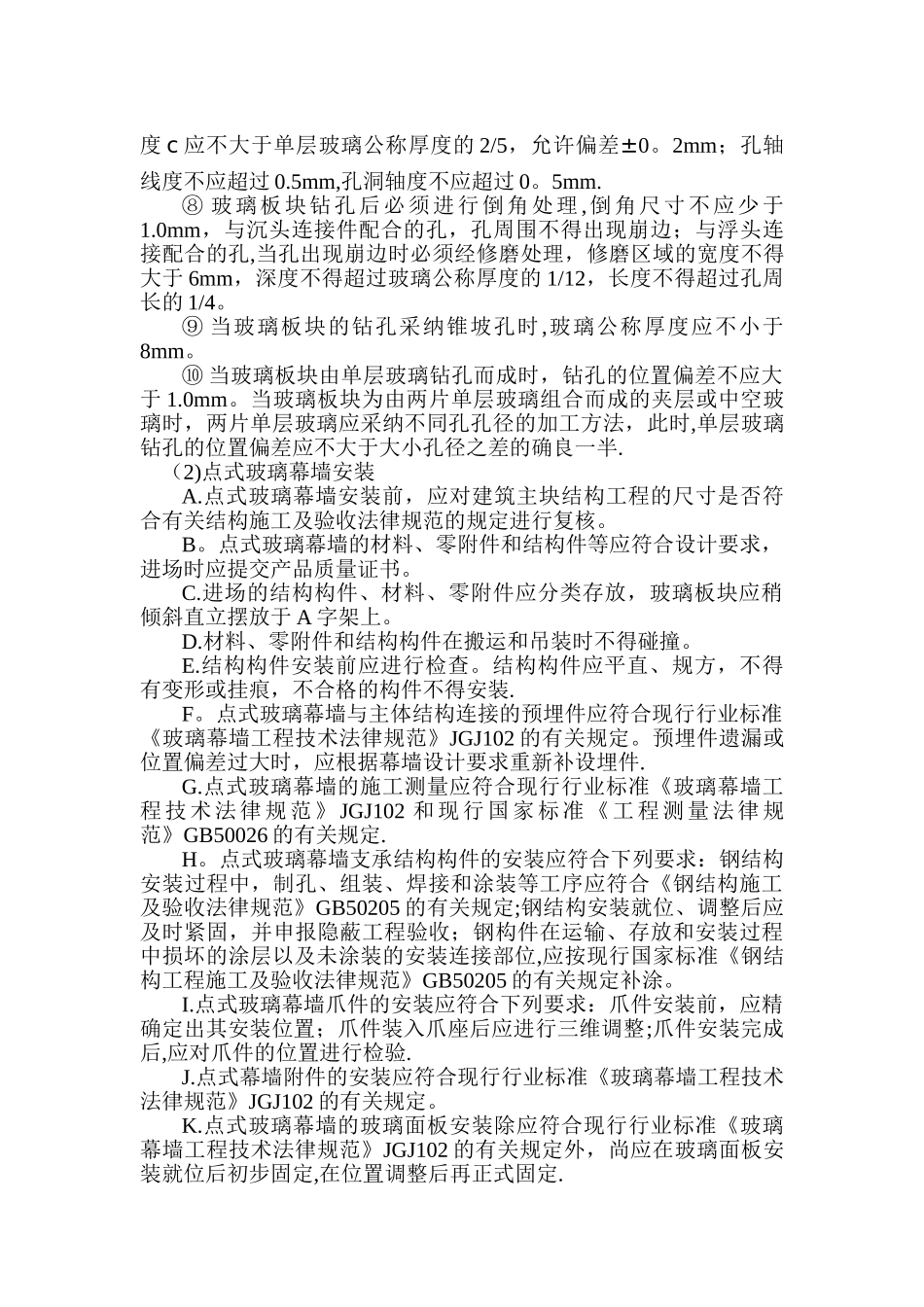 点支式玻璃幕墙施工方案_第3页