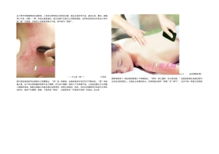 2025年正确刮痧的知识