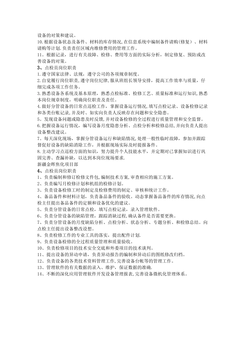 点检员岗位职责_第2页