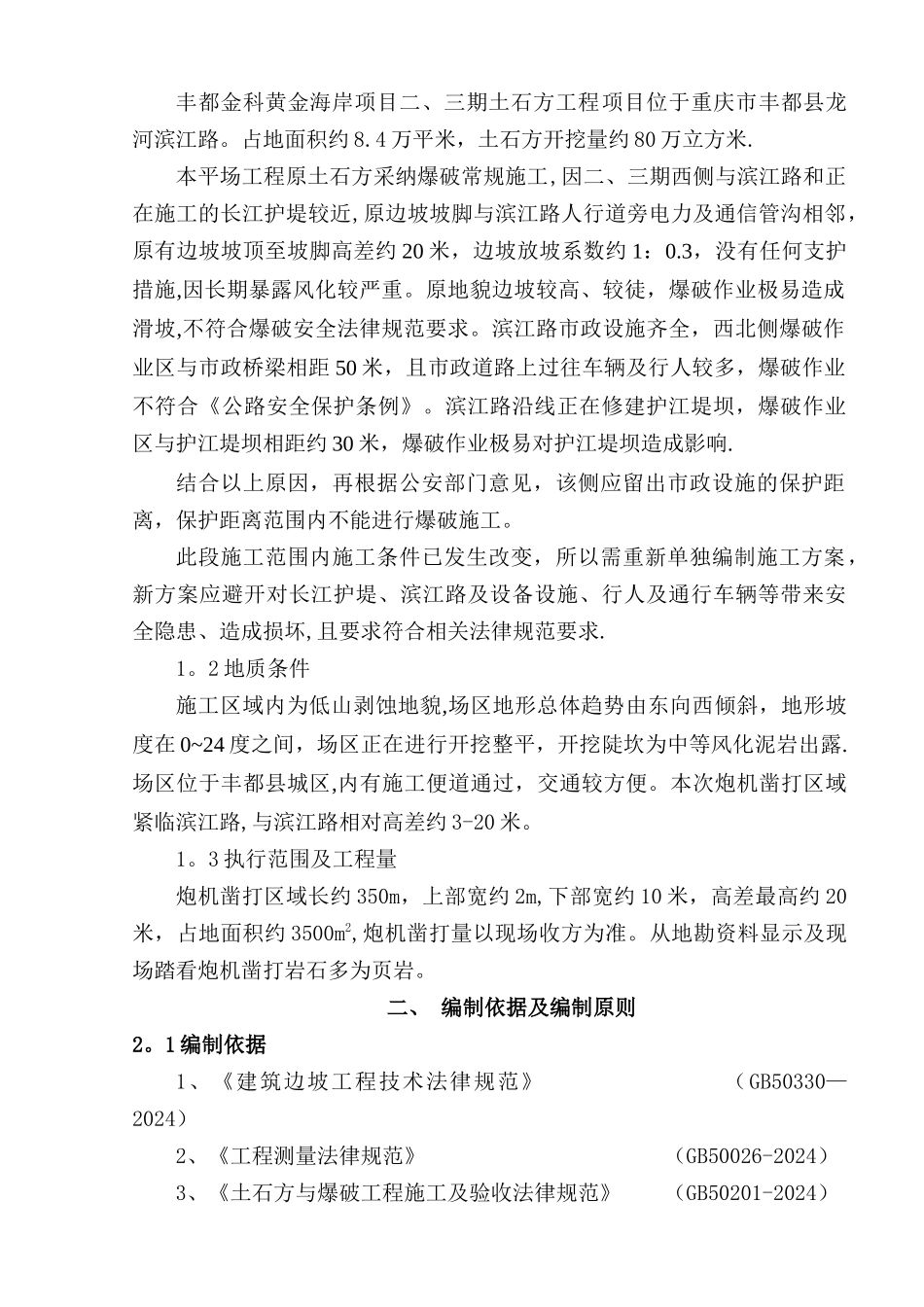 炮机凿打方案_第2页