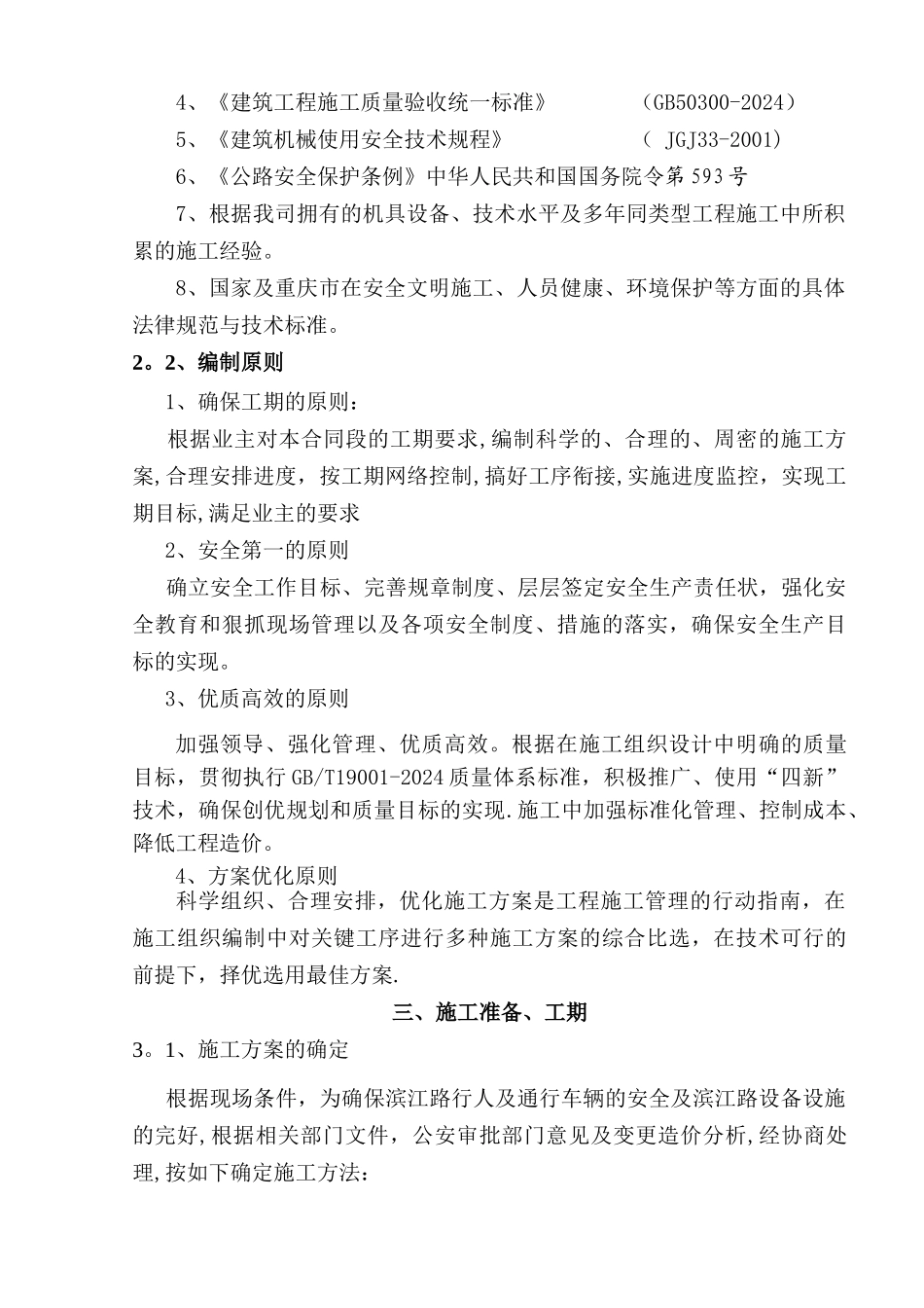 炮机凿打方案_第3页