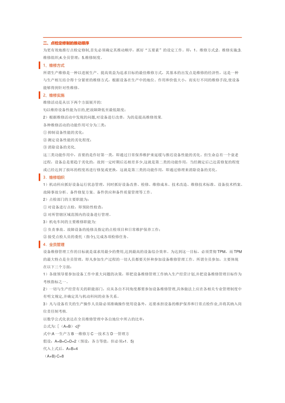 点检定修制与TPM全员生产维修管理_第2页