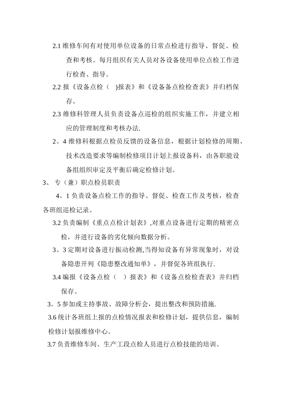 点检管理制度及考核办法_第2页