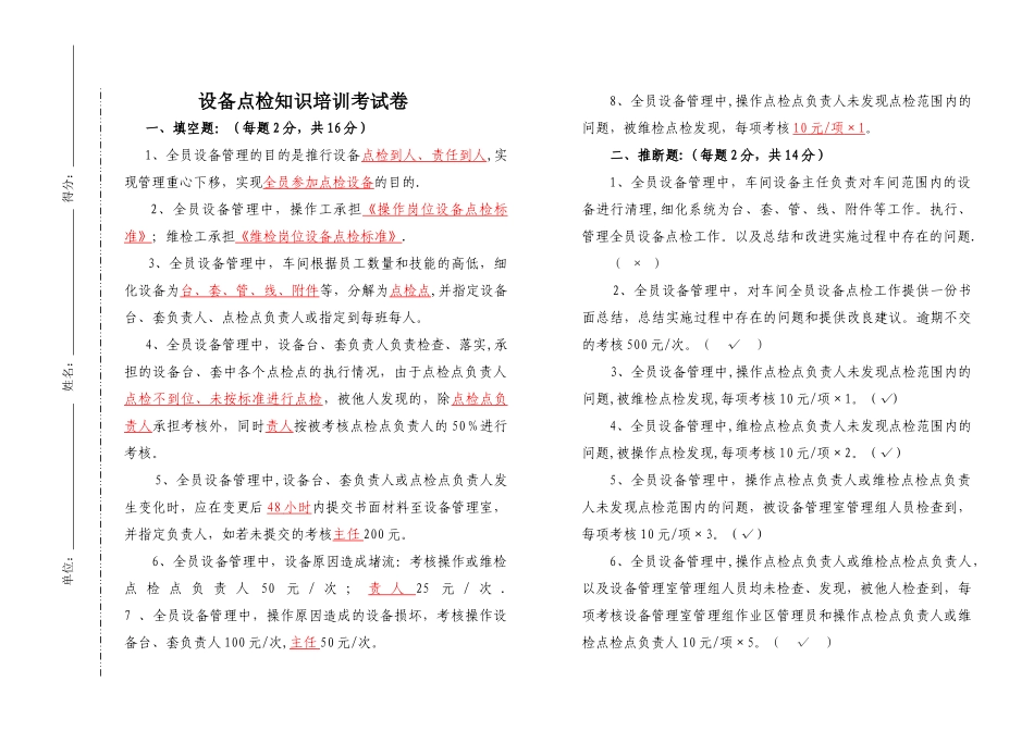 点检员考试试卷_第1页