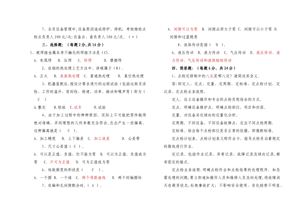 点检员考试试卷_第2页