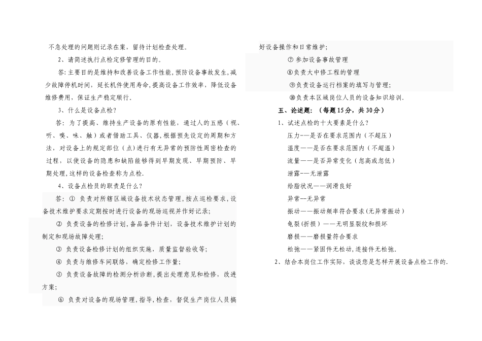 点检员考试试卷_第3页
