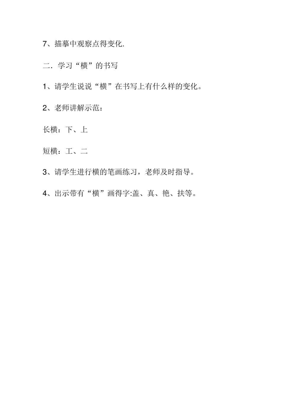 点横竖撇捺教案_第2页