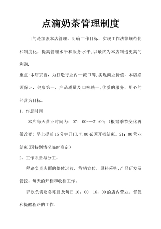 点滴奶茶管理规定