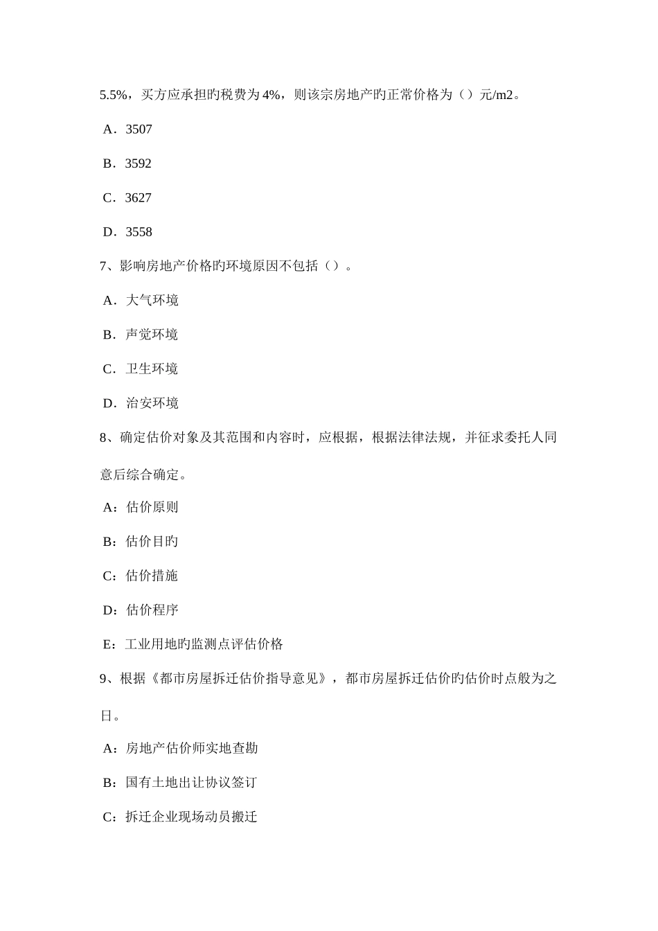 2025年上半年四川省房地产估价师相关知识统计知识的重点内容考试目的及要求考试试题_第3页