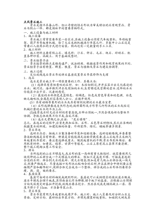点风景石施工方案