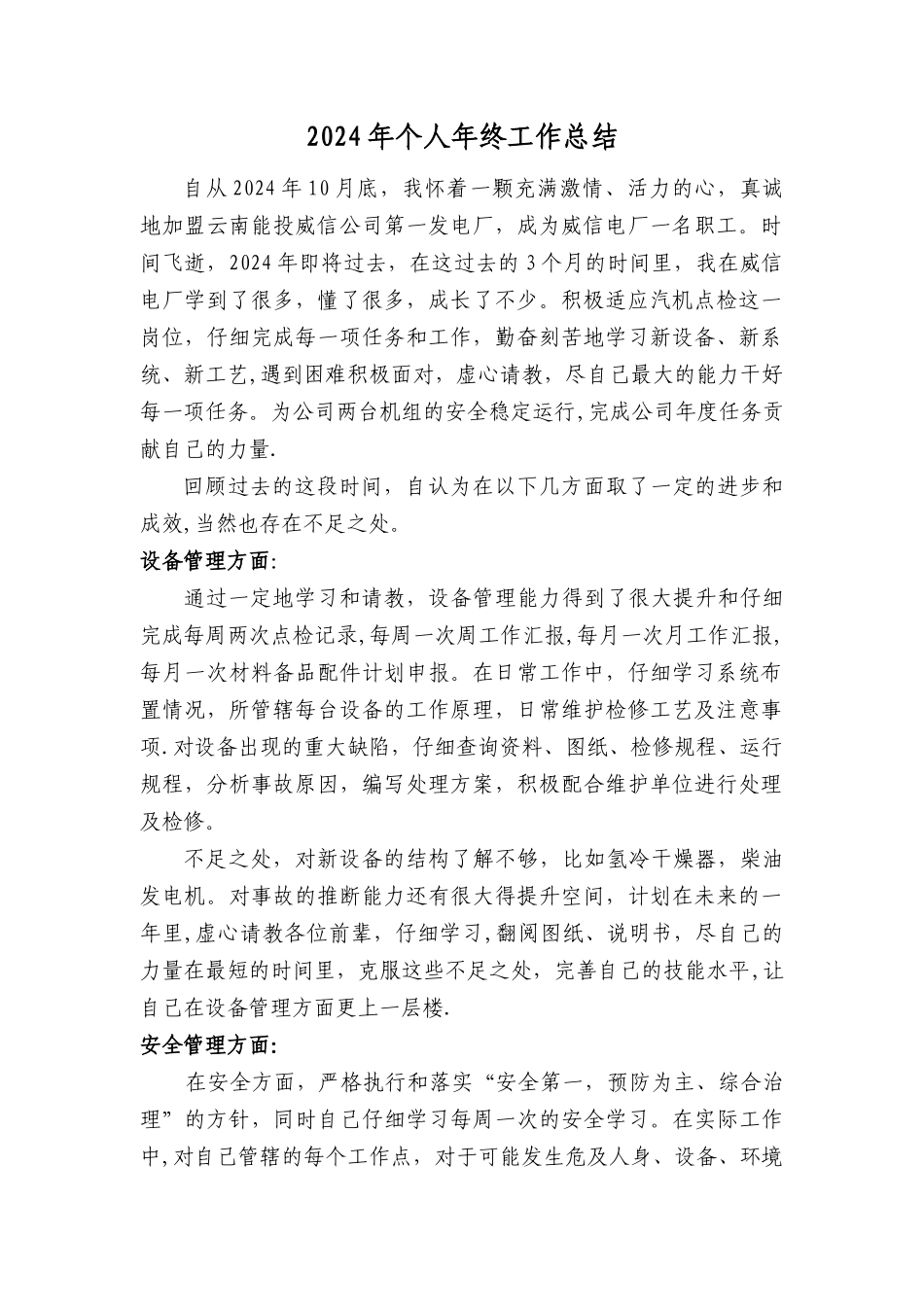 点检员年度总结_第1页