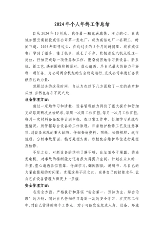 点检员年度总结