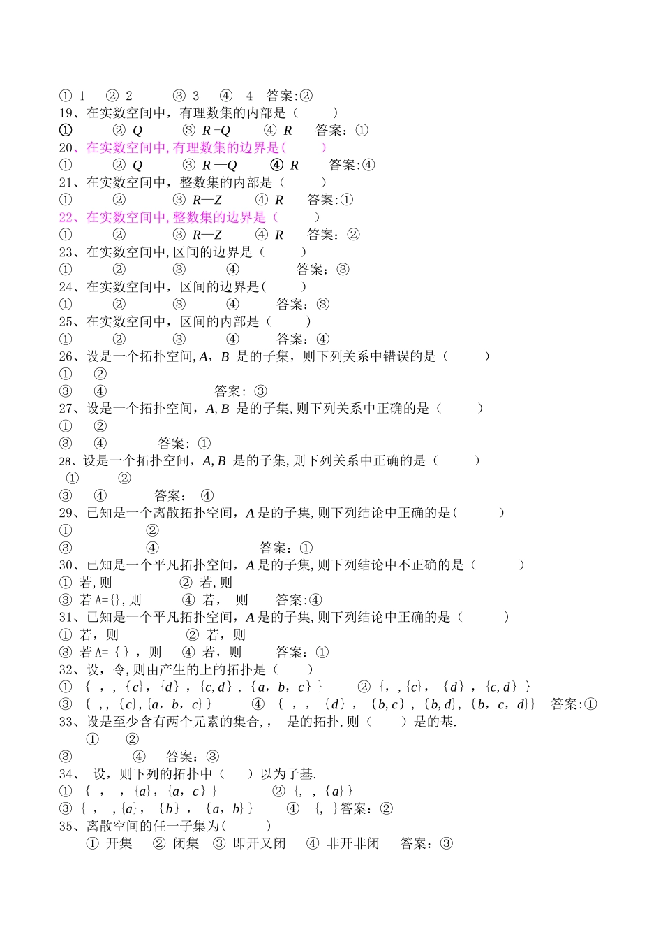 点集拓扑学期末考试练习题_第2页