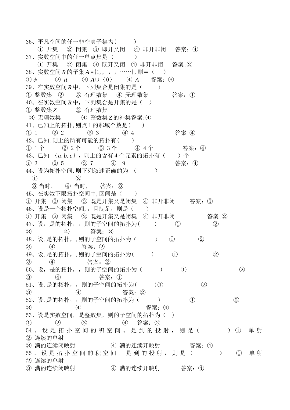 点集拓扑学期末考试练习题_第3页