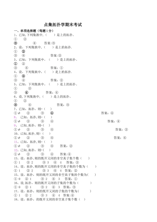 点集拓扑学期末考试练习题