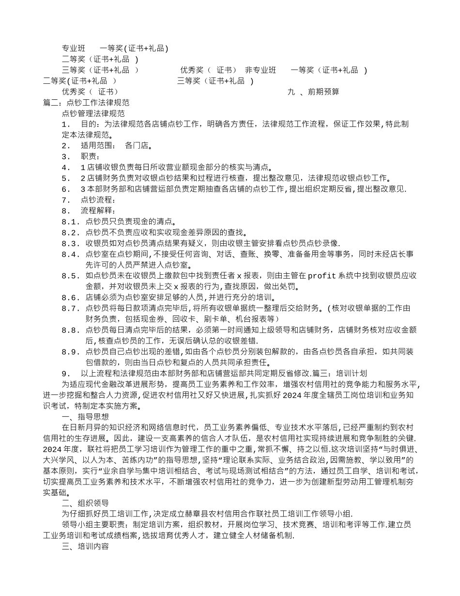 点钞培训计划_第2页