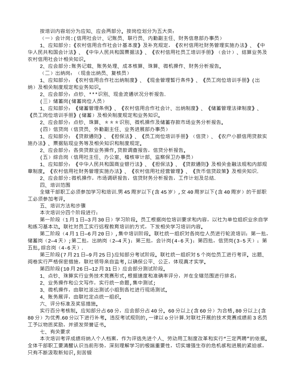 点钞培训计划_第3页