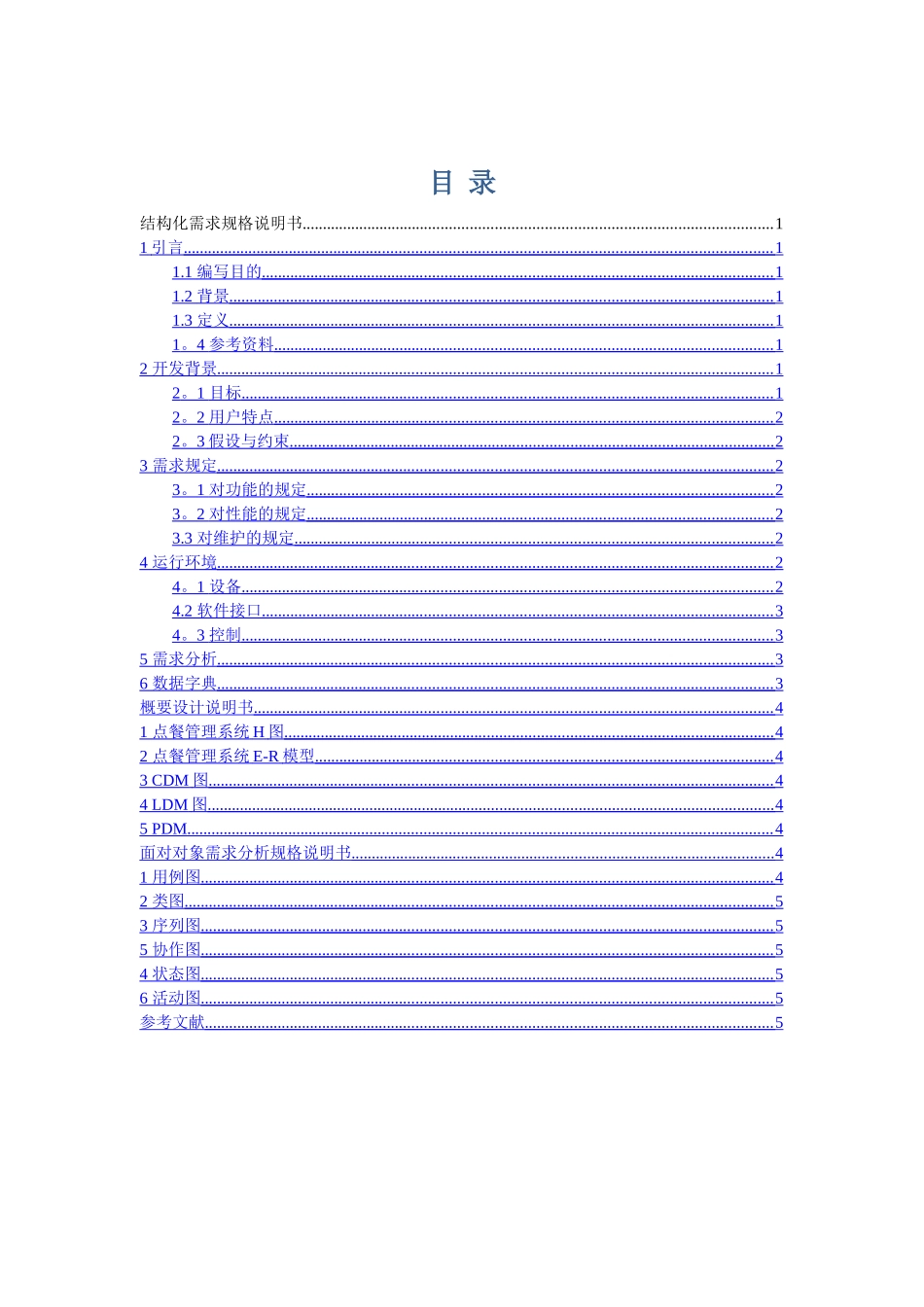 点餐管理系统需求分析_第2页