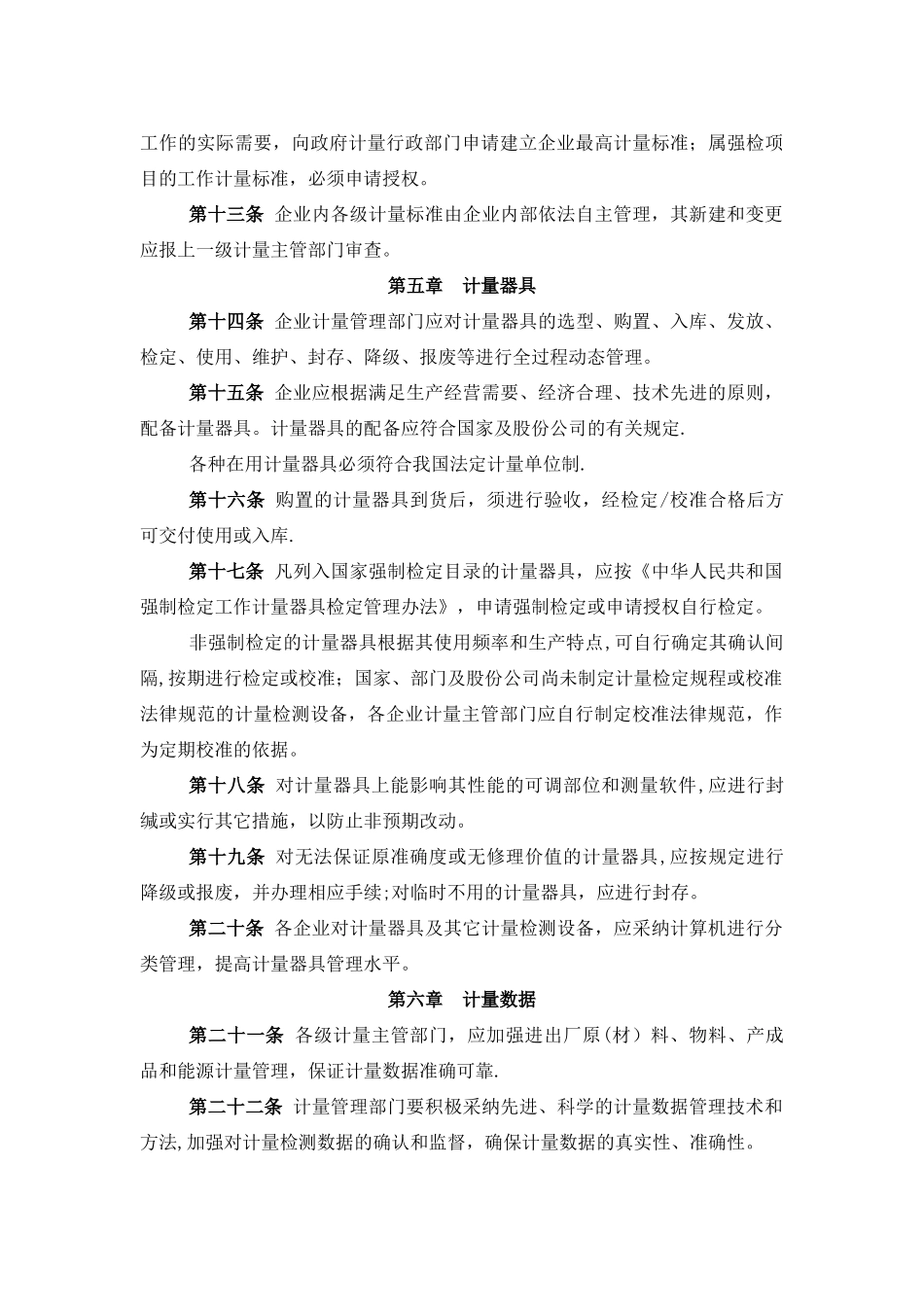 炼化企业计量管理制度第五版_第3页