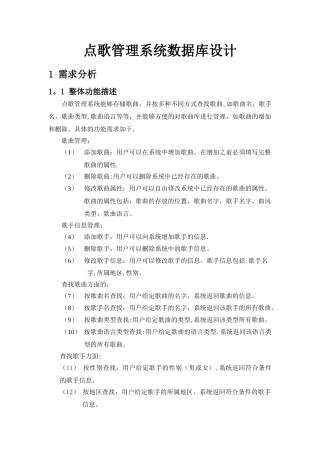 点歌管理系统数据库设计