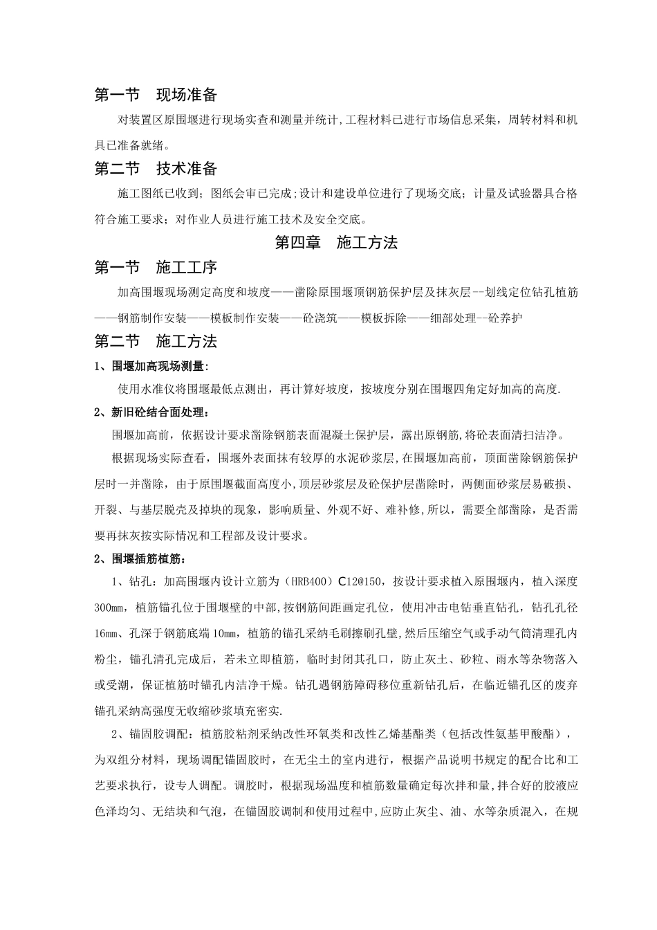 炼油区围堰加高施工方案_第3页